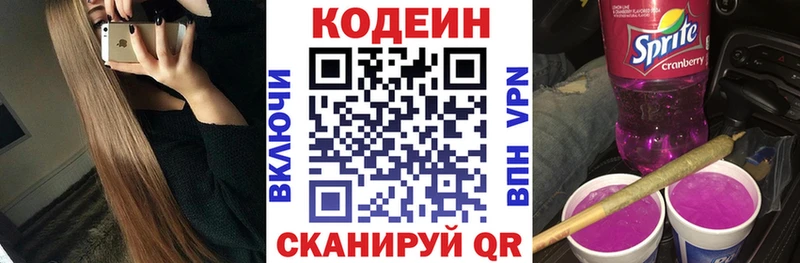 Кодеин Purple Drank Красноармейск